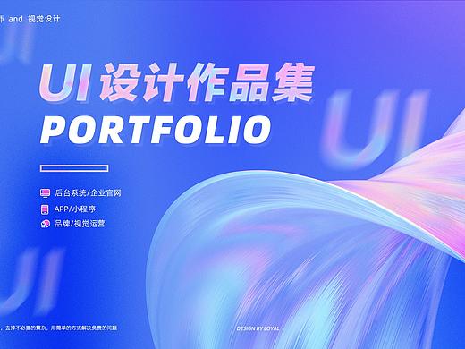 UI个人作品集