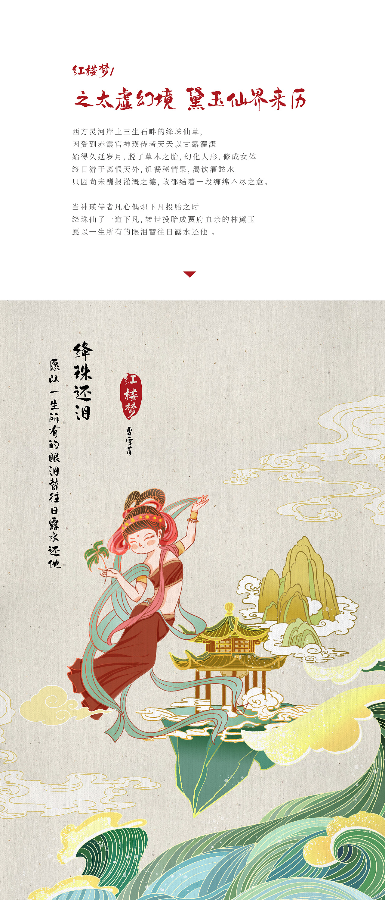 圆我一个红楼梦 | 我眼中的黛玉