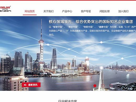 德力西企业站（个人主页-ZMjQ3ODE4NDg=） - 企业官网 - 站酷设计师简单Miracle原创素材 - 站酷ZCOOL