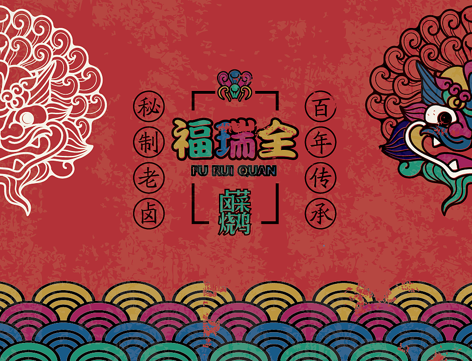 福瑞全菜馆店招设计（图ZMTA1NzQ1NjMy） - 品牌 - 站酷设计师怡墨设计原创素材 - 站酷ZCOOL