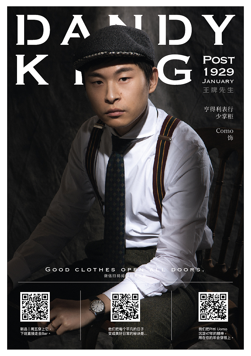 高级成衣品牌宣传物料