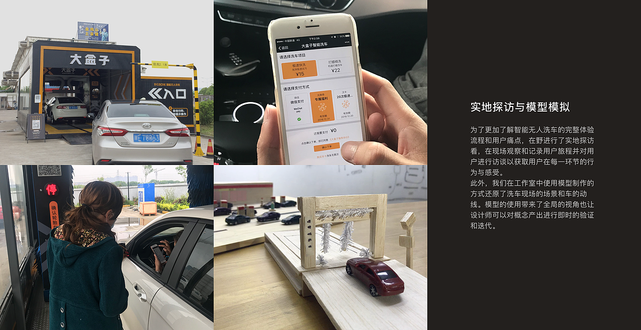大盒子自助洗车的服务设计（图ZMjA2NzU0Nzg4） - 人机交互 - 站酷设计师在野创意设计原创素材 - 站酷ZCOOL
