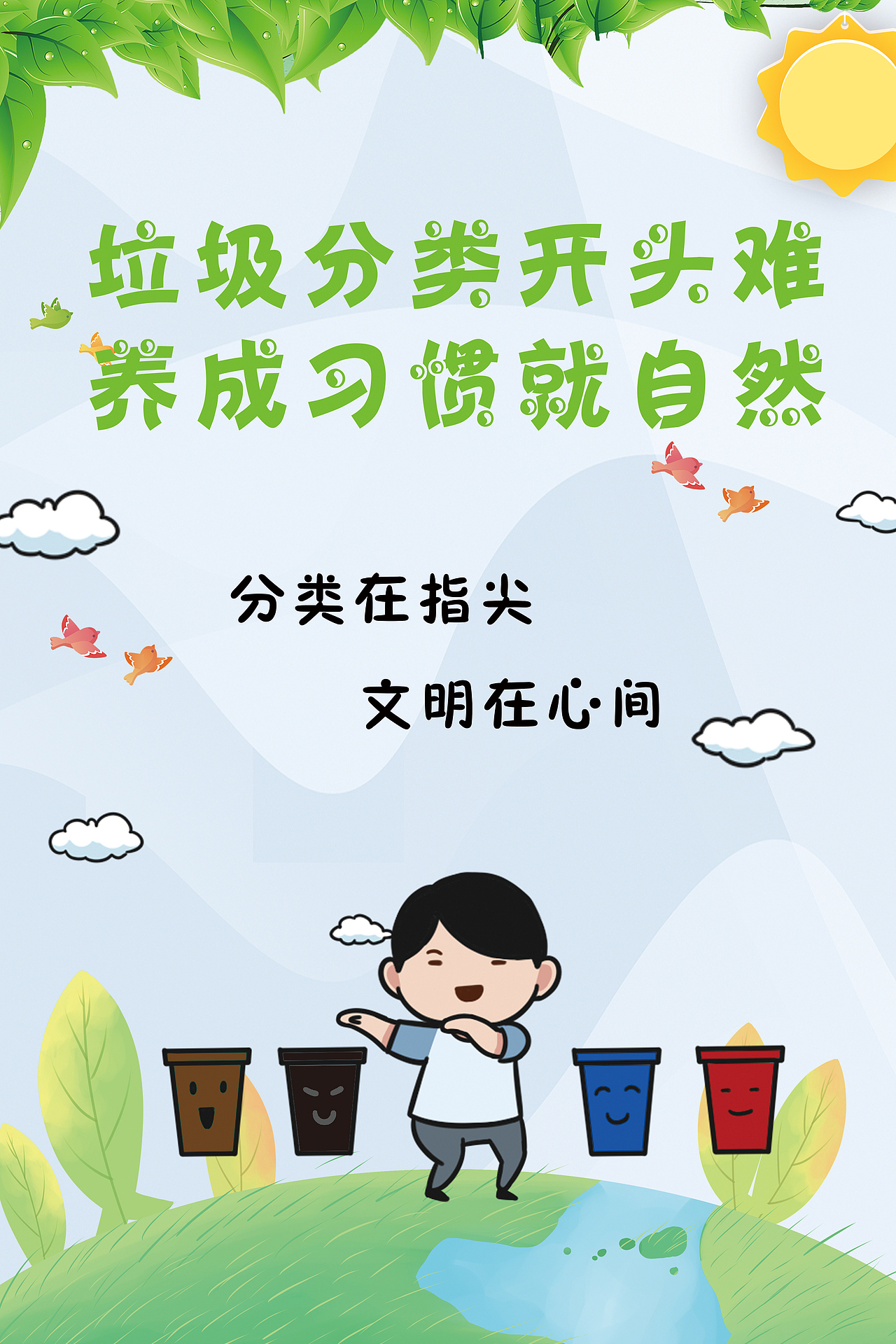 垃圾分类|平面|宣传物料|启示录_原创作品-站酷zcool