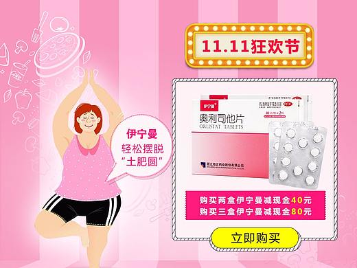 减肥产品活动页