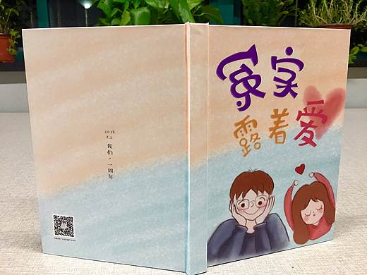 冤家露着爱