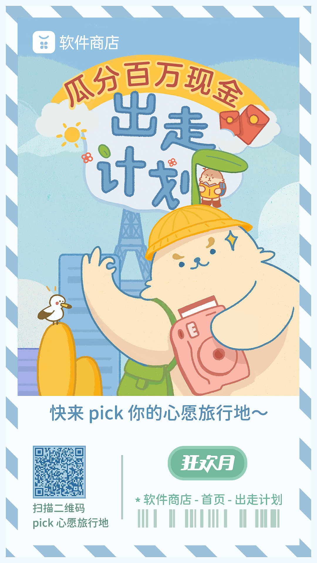 暑期小游戏——出走计划