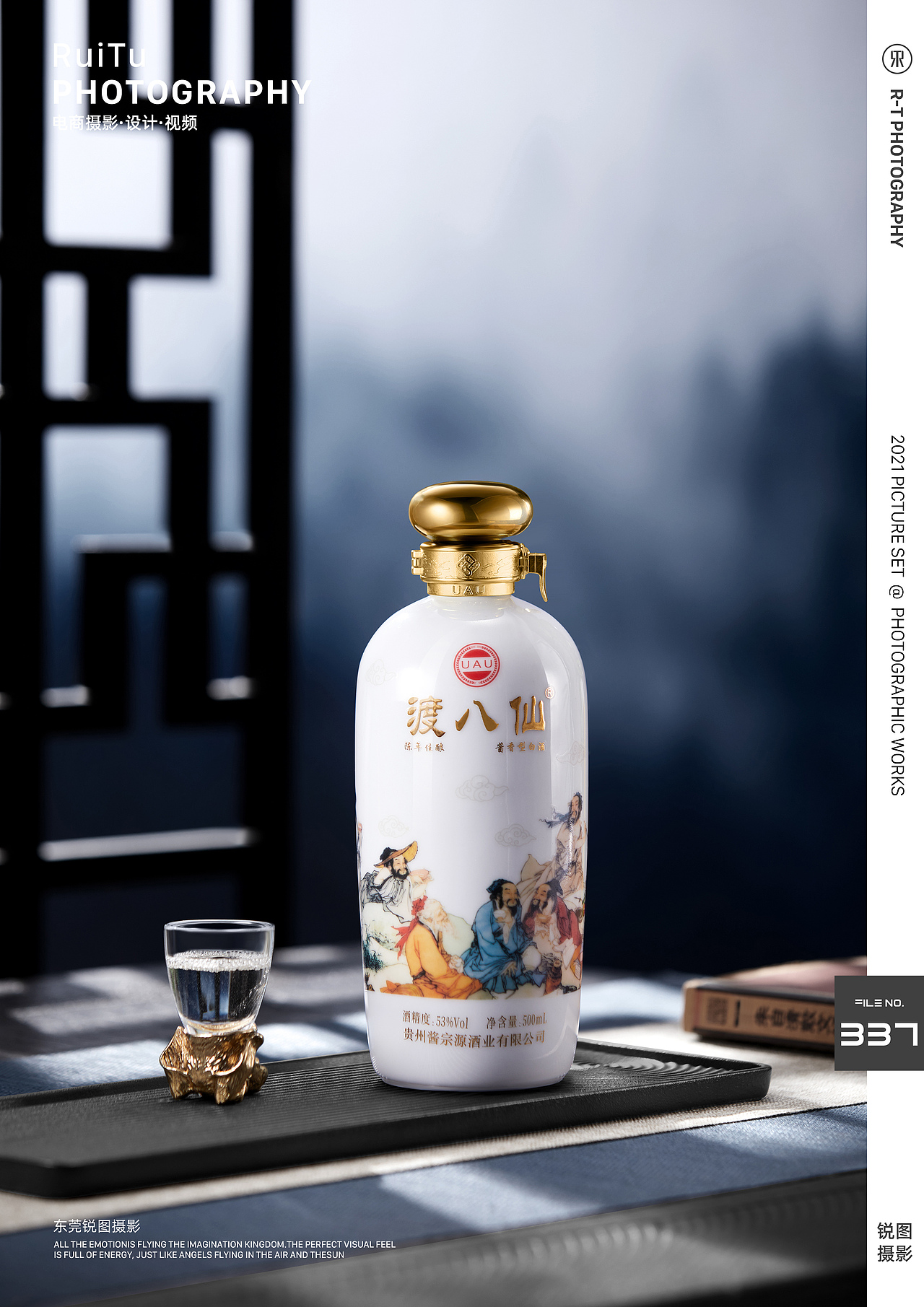 UAU白酒产品摄影｜食品摄影X东莞锐图摄影