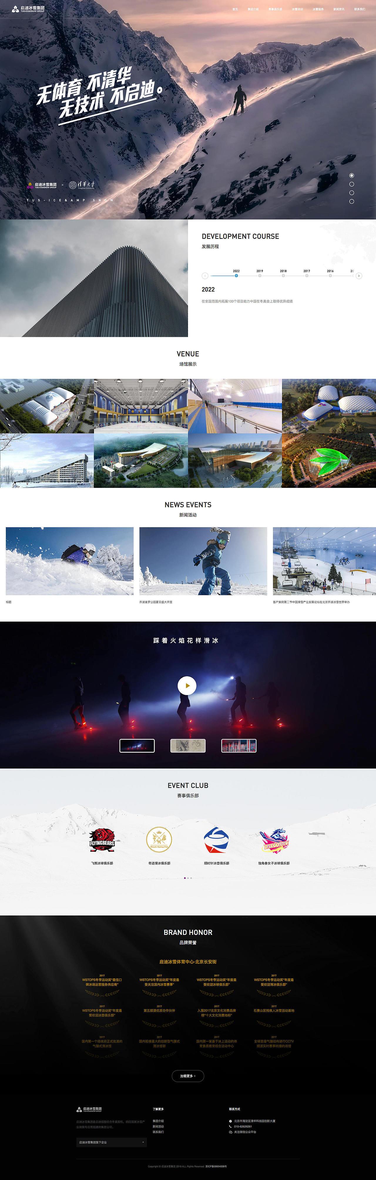 启迪冰雪集团 官网设计 2019年作品（图ZMjk1MTExNDUy） - 企业官网 - 站酷设计师蔡琪原创素材 - 站酷ZCOOL