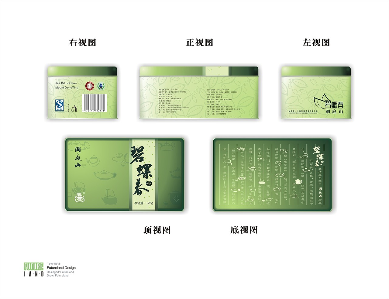 碧螺春02茶包装02铁盒02