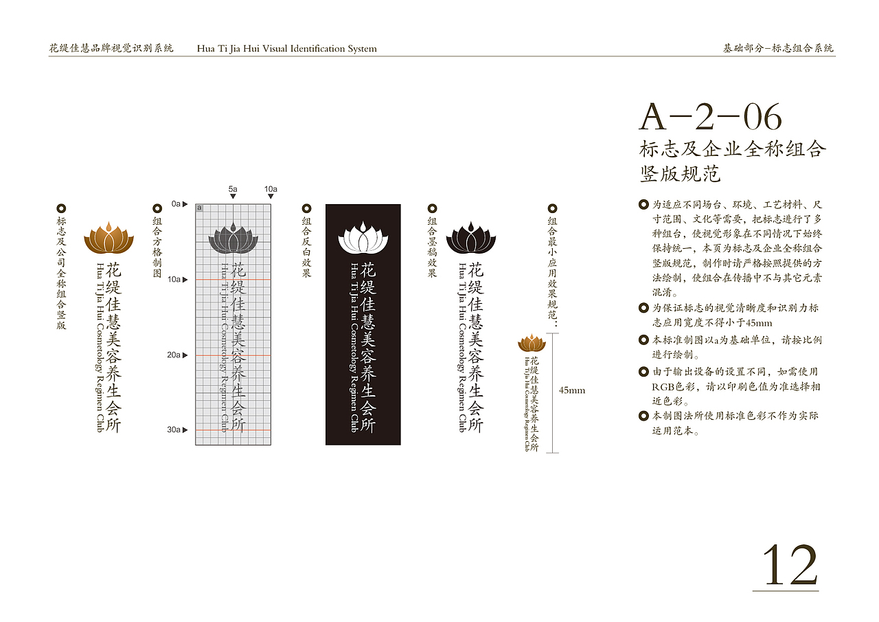 花缇佳慧-中式美容院vi设计（图ZNTE3NzU1NTI=） - 品牌 - 站酷设计师建通原创素材 - 站酷ZCOOL