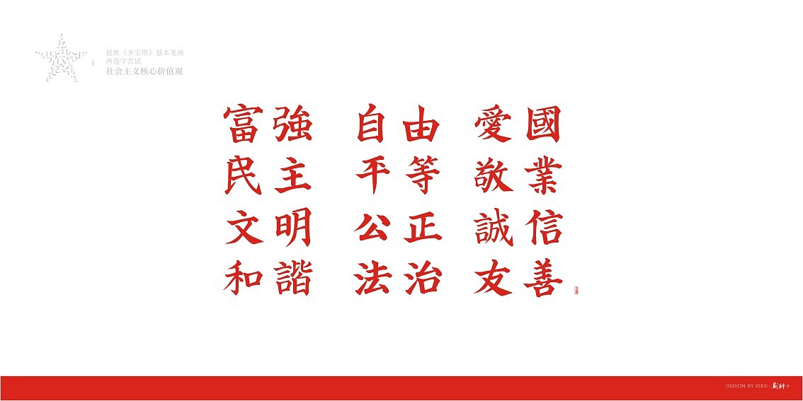 斯科/提炼《多宝塔》基本笔画再造字尝试
