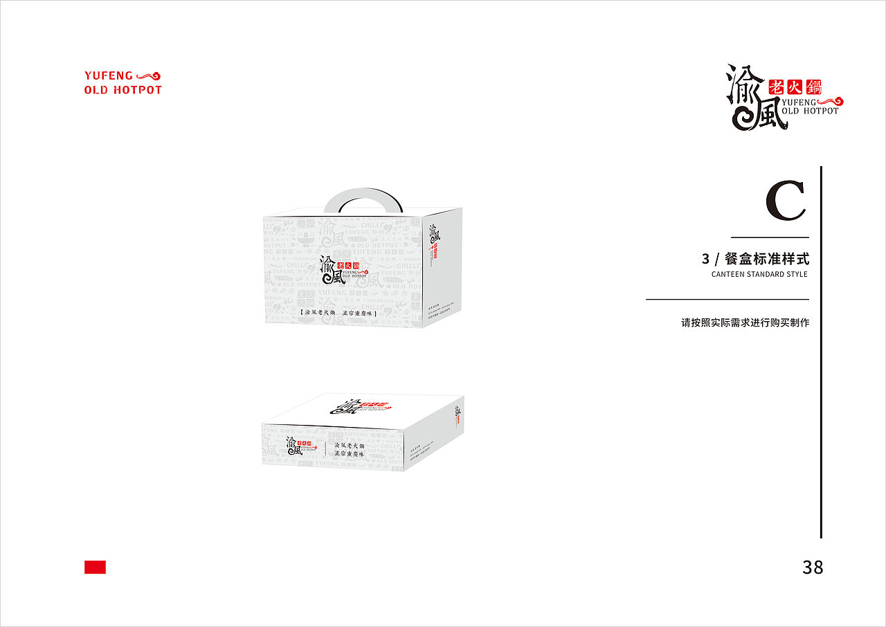 许昌云间设计&渝风老火锅品牌VI视觉设计