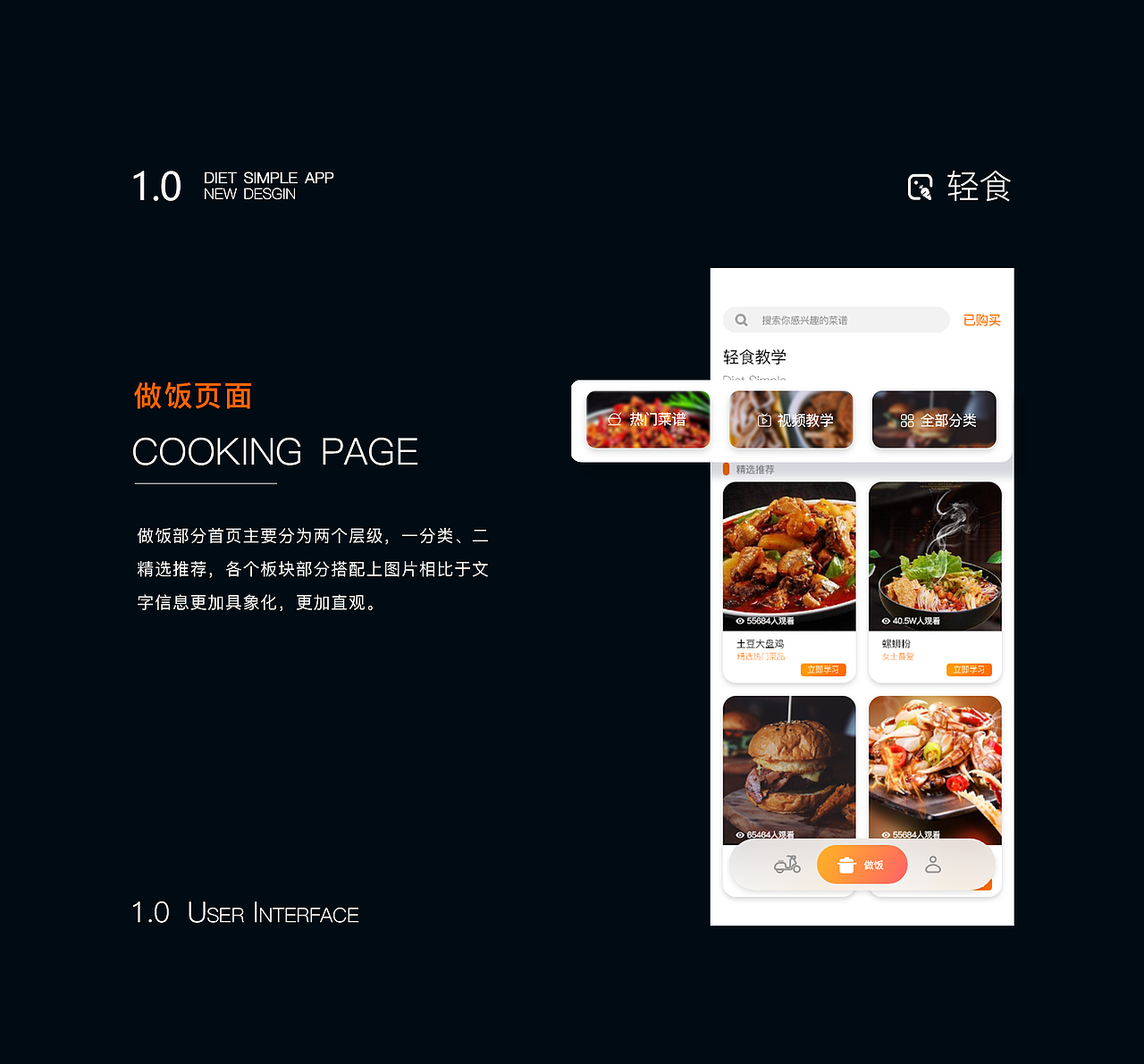 轻食APP DESGIN（图ZMjQyNjM2NjYw） - APP界面 - 站酷设计师ye小宇_AHIT原创素材 - 站酷ZCOOL