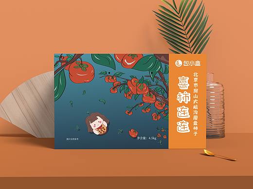 插画风柿子柿饼新年包装礼盒-喜柿连连