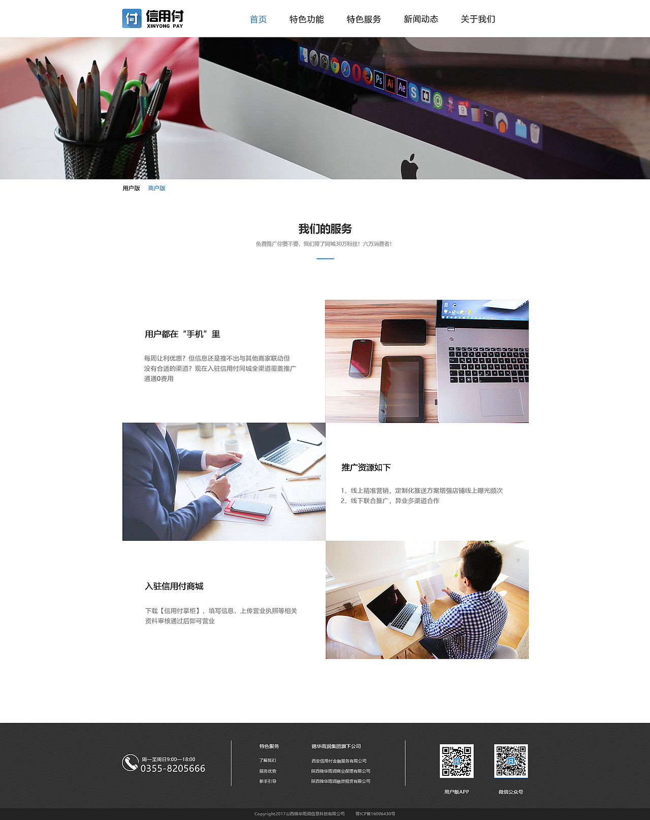 企业站——信用付官网（图ZMTIxNjI4NDcy） - 企业官网 - 站酷设计师D新柯原创素材 - 站酷ZCOOL