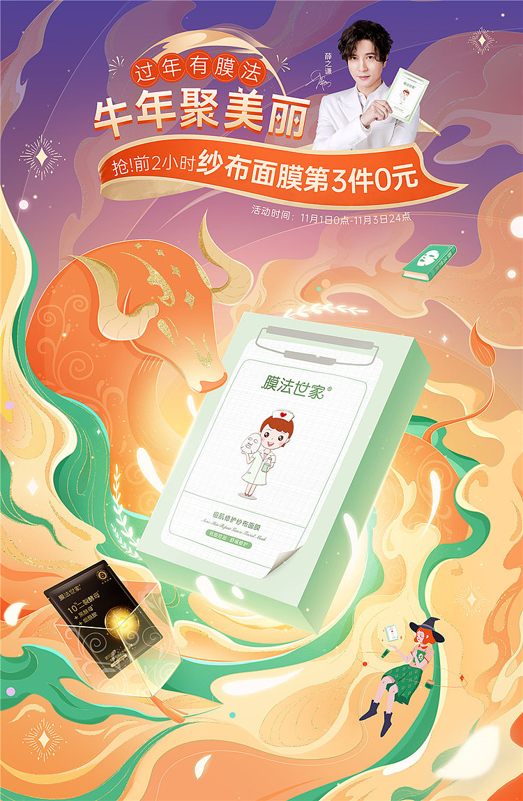 膜法世家-2020作品合集