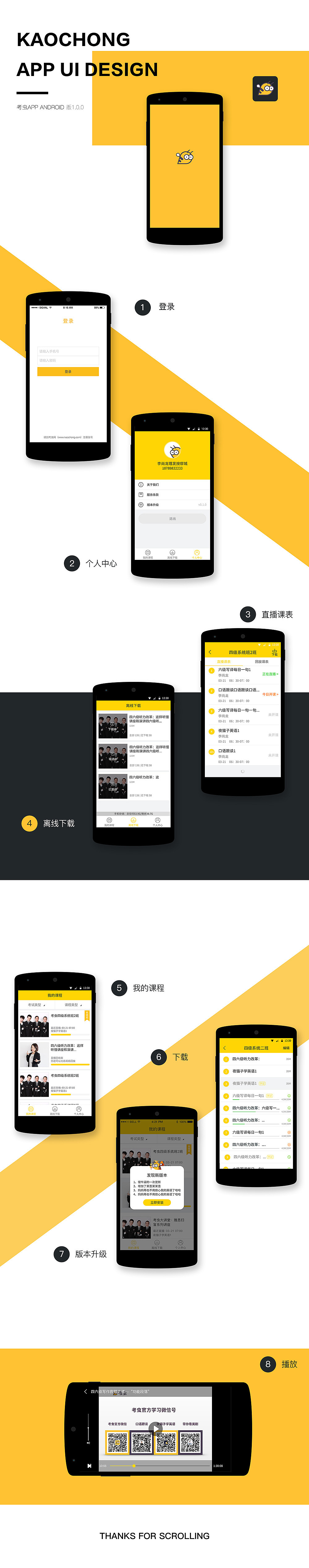 APP考虫  Android