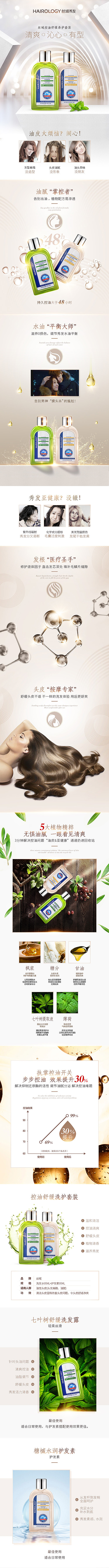 详情页（思域洗发水定稿）