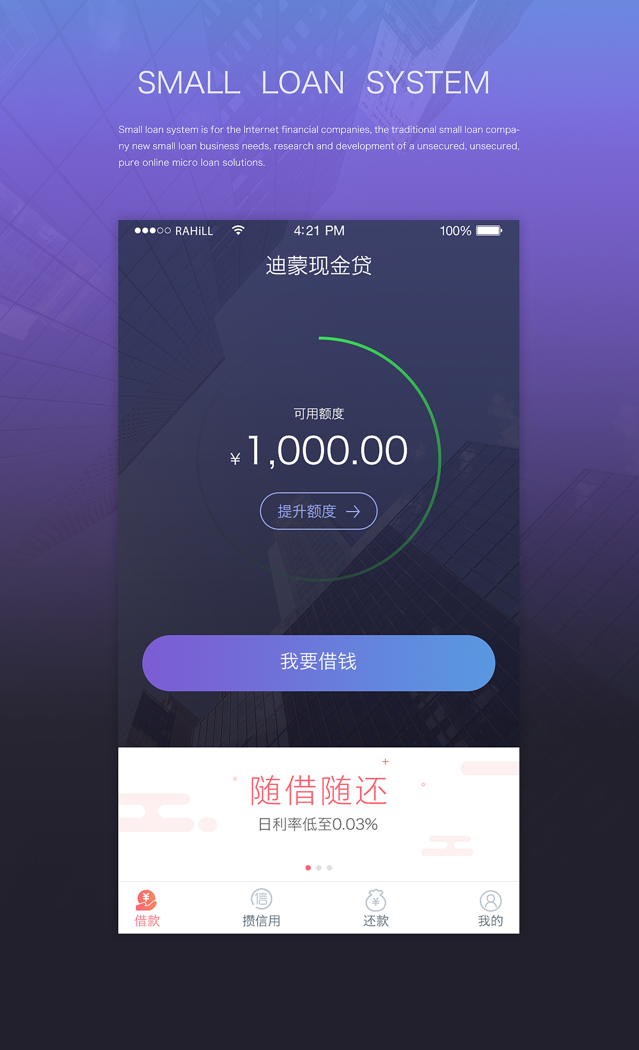 海南小贷项目UI设计