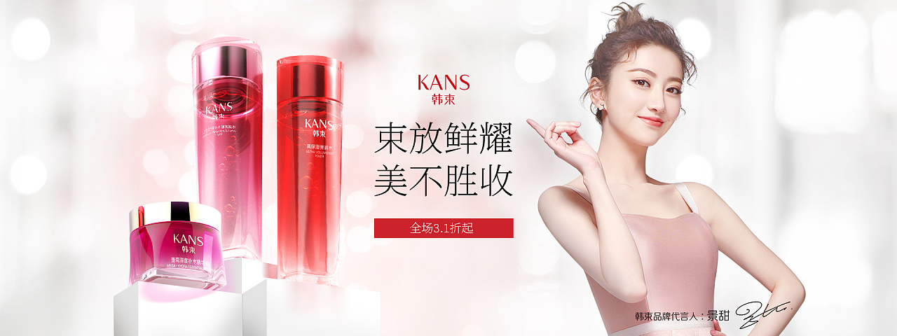 2018韩束品牌海报设计之春夏篇美妆护肤品