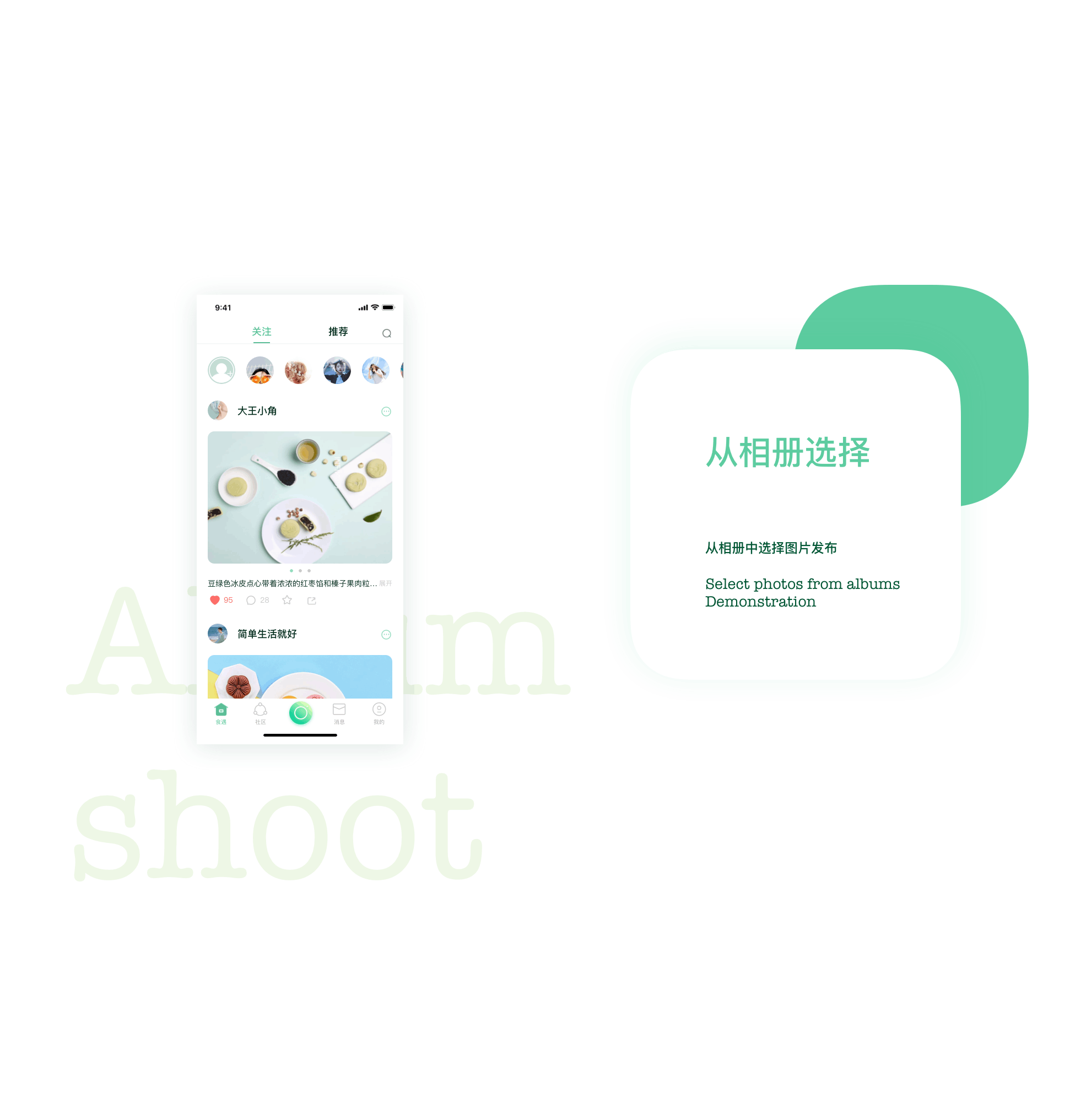 食遇-美食摄影社交app