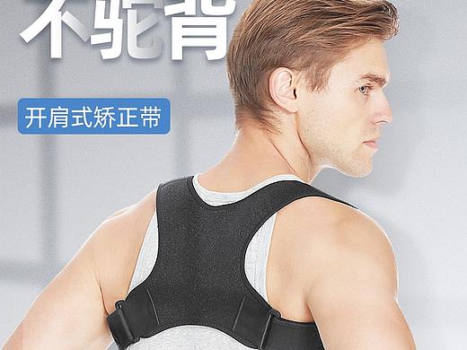 近期驼背矫正带详情（个人主页-ZMzg4NzAzNTY=） - 电商 - 站酷设计师饼干丶原创素材 - 站酷ZCOOL