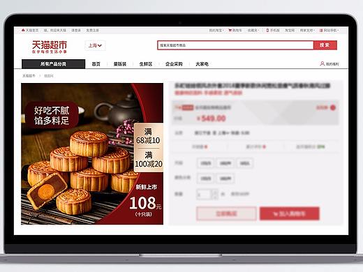 中秋活动月饼电商淘宝主图