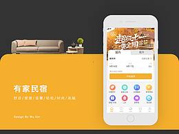 有家民宿