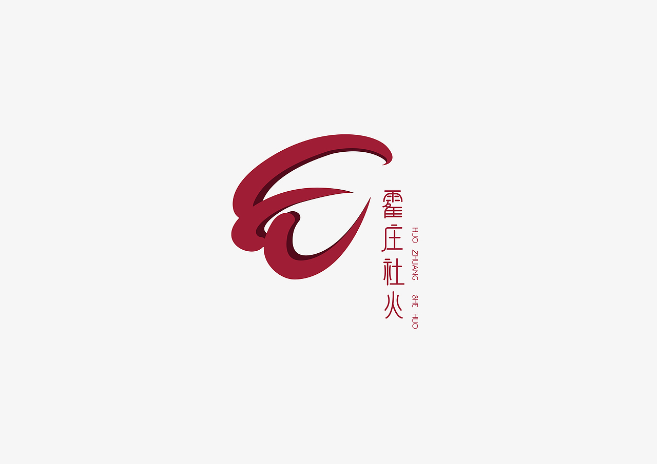 2020标志、字体设计总结