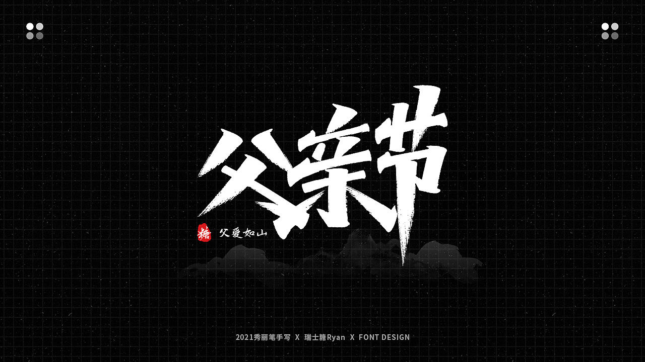 手写丨父亲节 · 想对父亲说的话