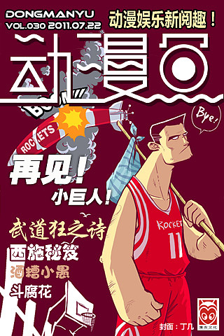 漫友《动漫鱼》杂志封面