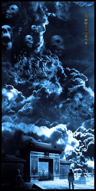 <我当阴阳先生的那些年> 