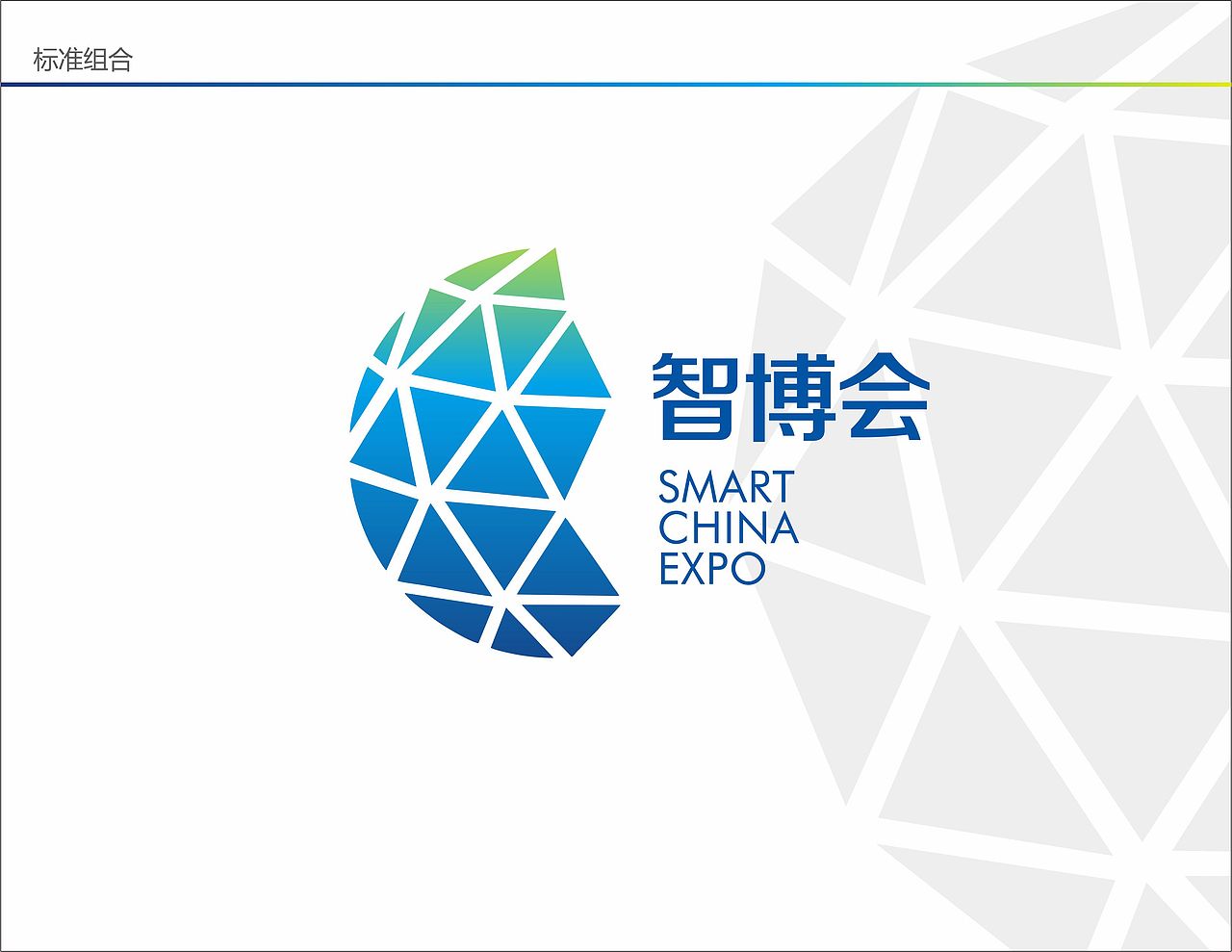 中国国际智能产业博览会logo设计方案