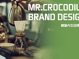 鱷魚先生品牌設(shè)計(jì)