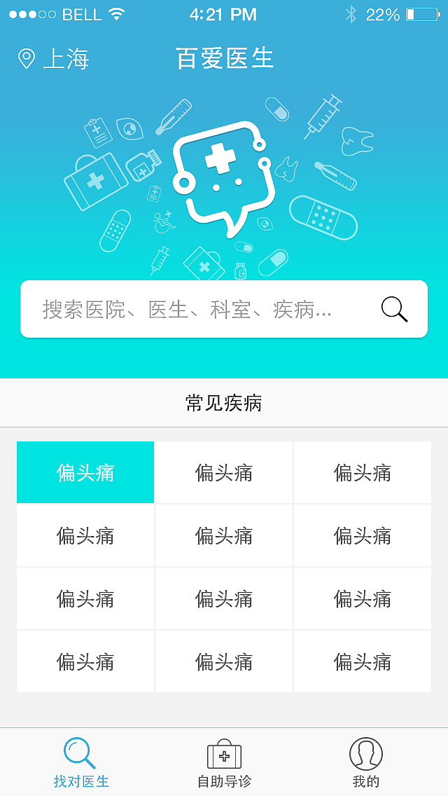 医疗APP（图ZMjM1Njg4ODg=） - APP界面 - 站酷设计师午夜酒鬼原创素材 - 站酷ZCOOL
