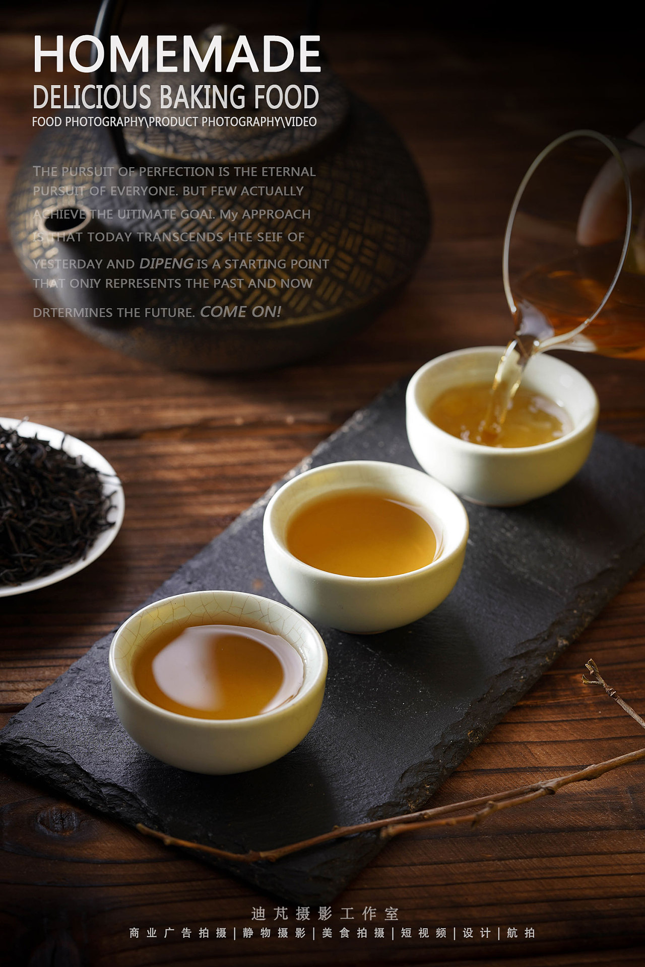 红茶|茶汤|产品静物图片摄影|场景拍摄|studiodp