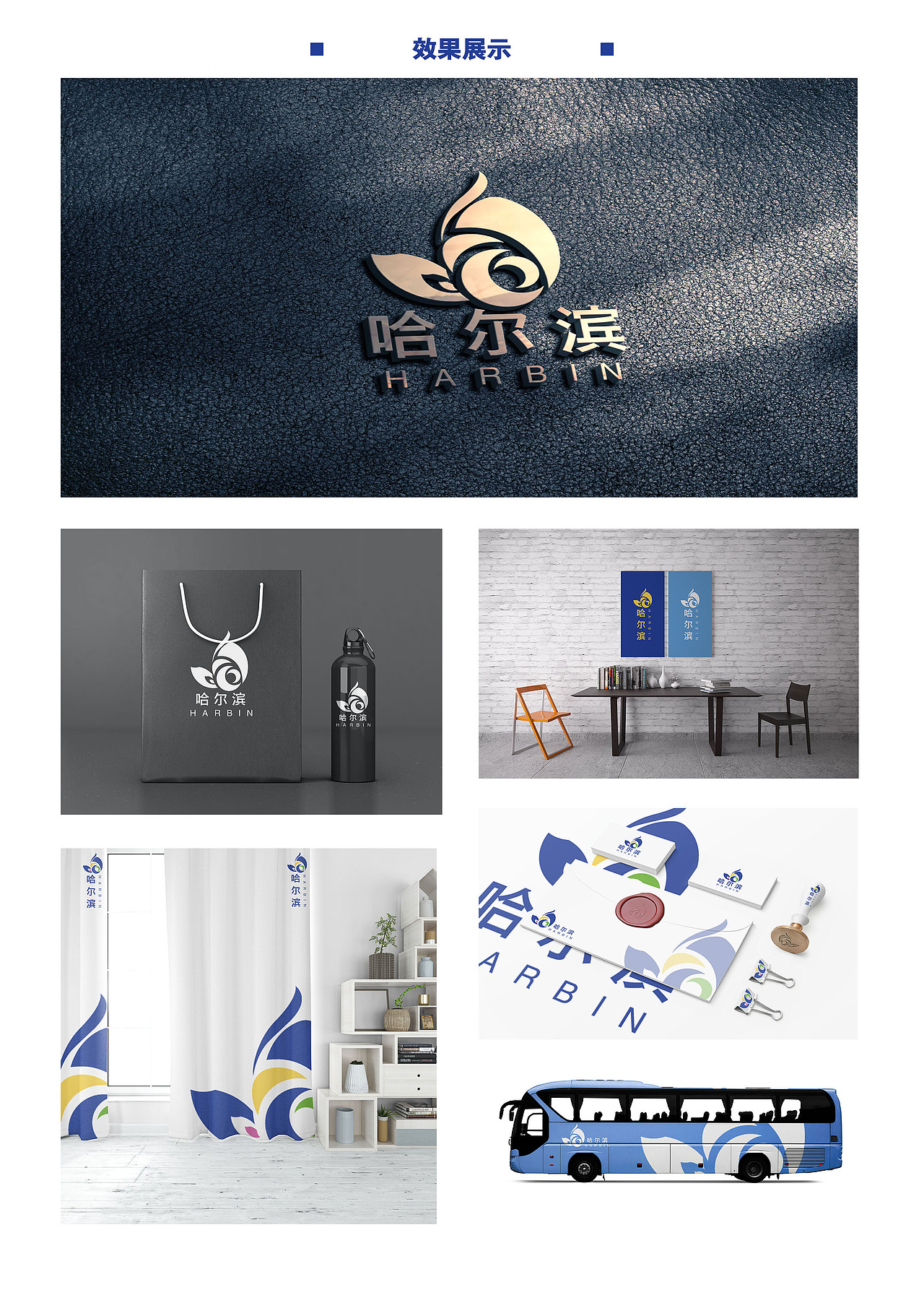 哈尔滨城市标志logo