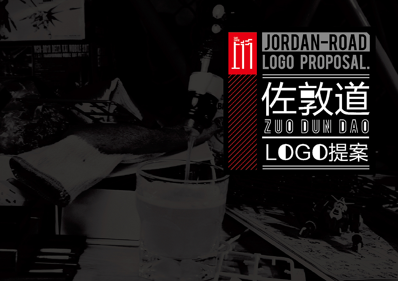 上行提案/ 广州佐敦道饮品（图ZMjY4MjYwNjA=） - 品牌 - 站酷设计师石昌鸿原创素材 - 站酷ZCOOL