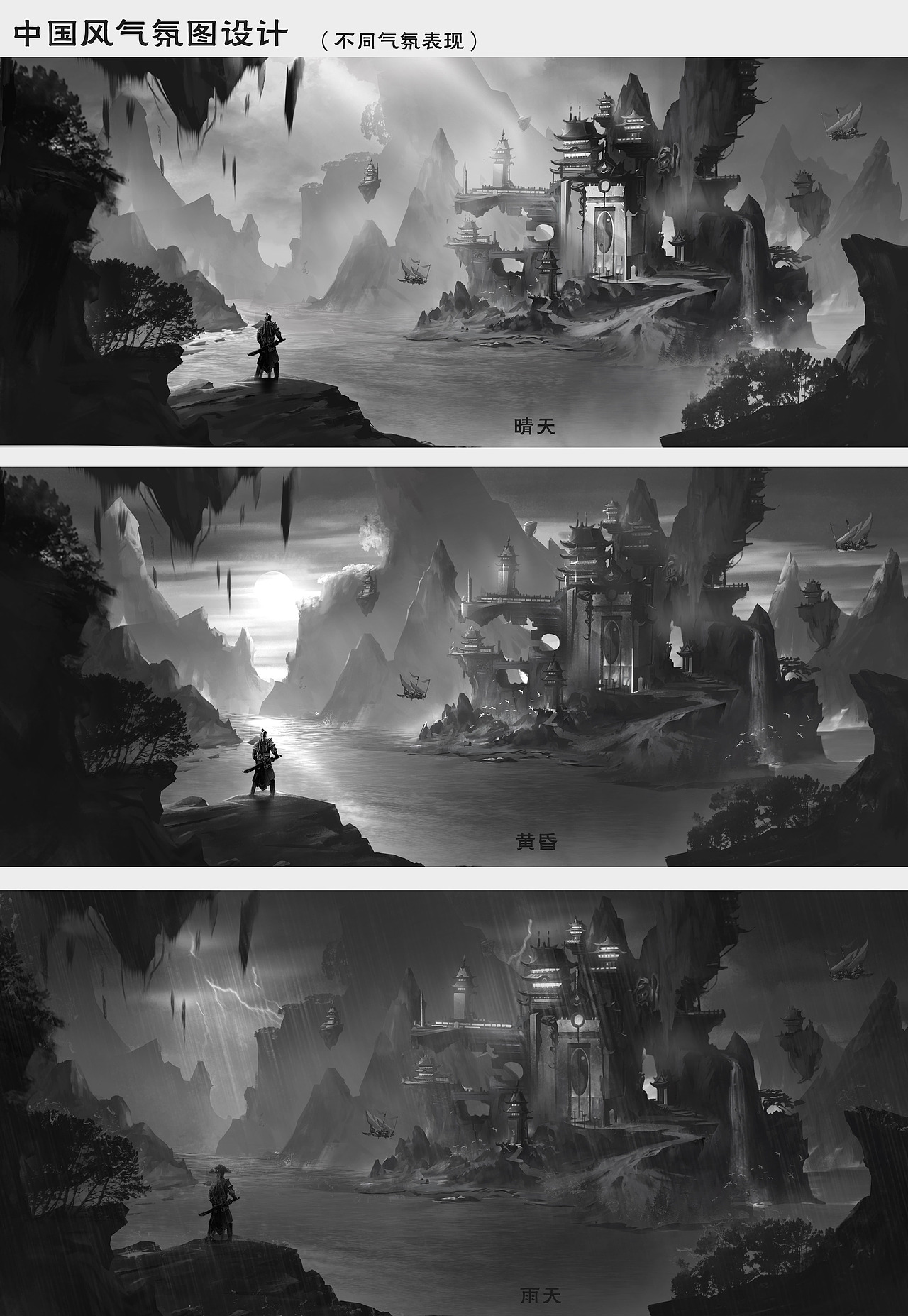 中国风黑白气氛图绘制