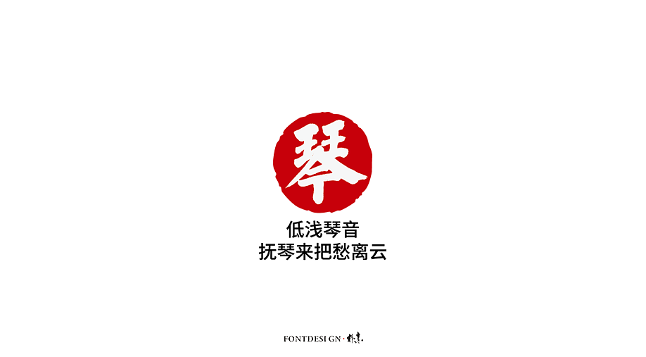 朴素手写 · 人生八雅