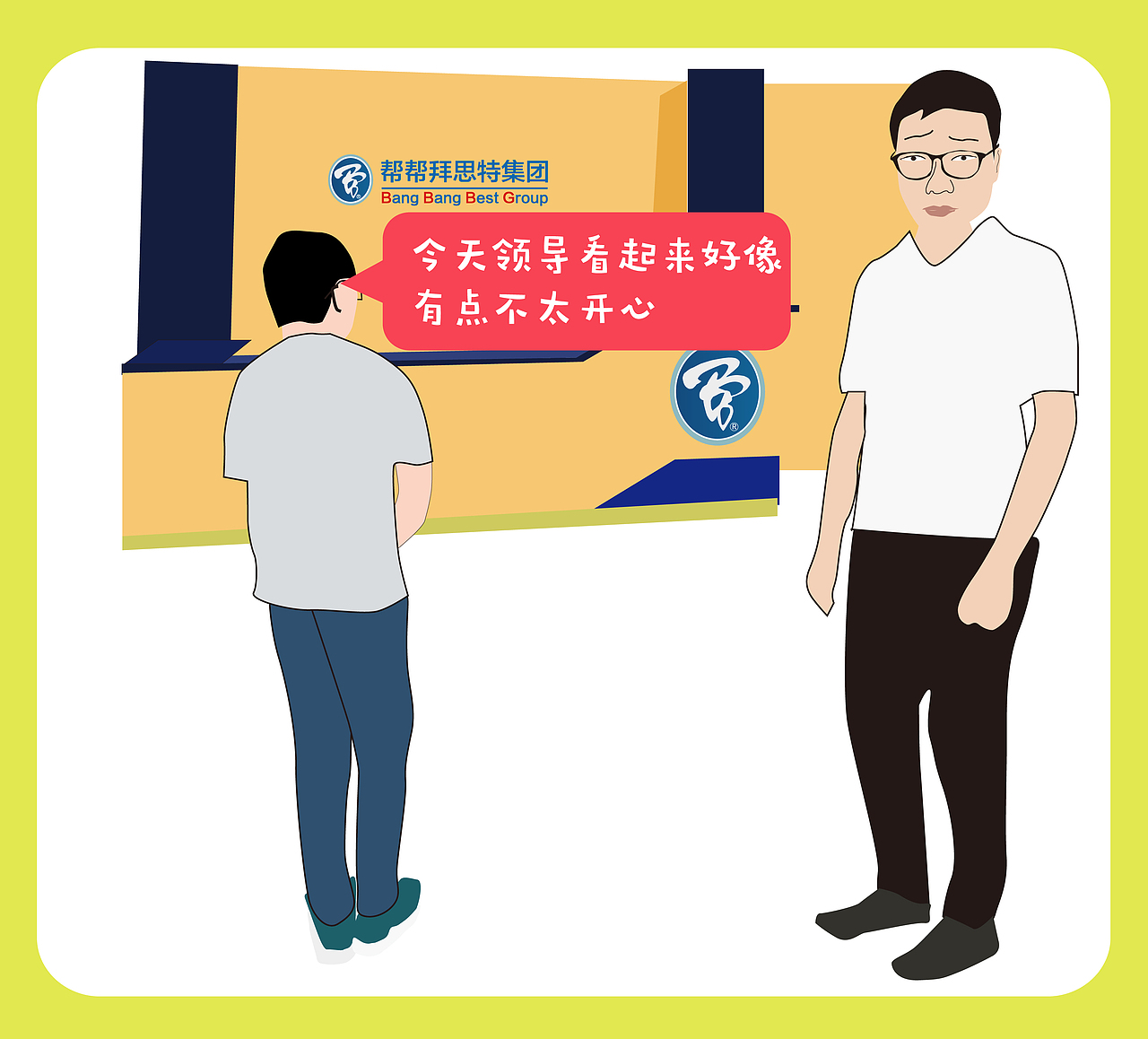 生活艰辛卡通创意