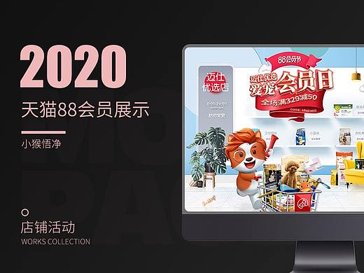 2020年88会员日活动页面（个人主页-ZNDY3MTM2NzI=） - 电商 - 站酷设计师小小设计师qx原创素材 - 站酷ZCOOL