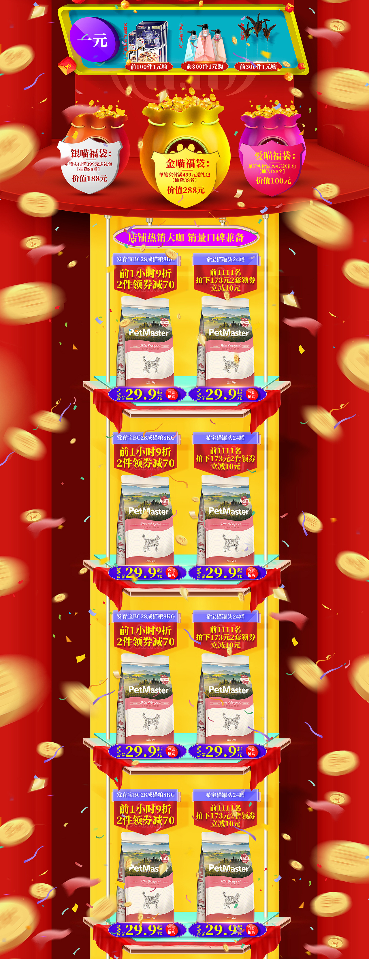 19年宠物类目双11首页