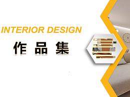 室內(nèi)設(shè)計(jì)作品集