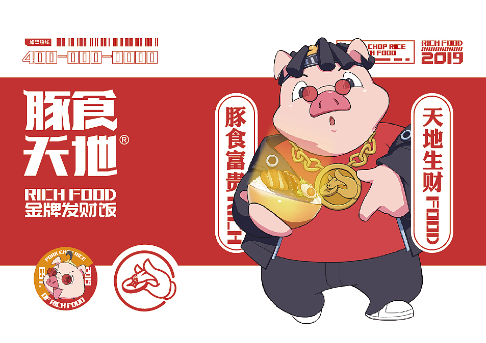 金牌发财饭---豚食天地!!!