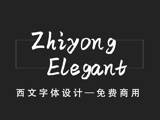 Zhiyong Elegant西文字体设计