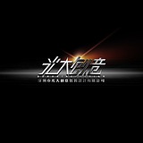 光大创意2019的头像