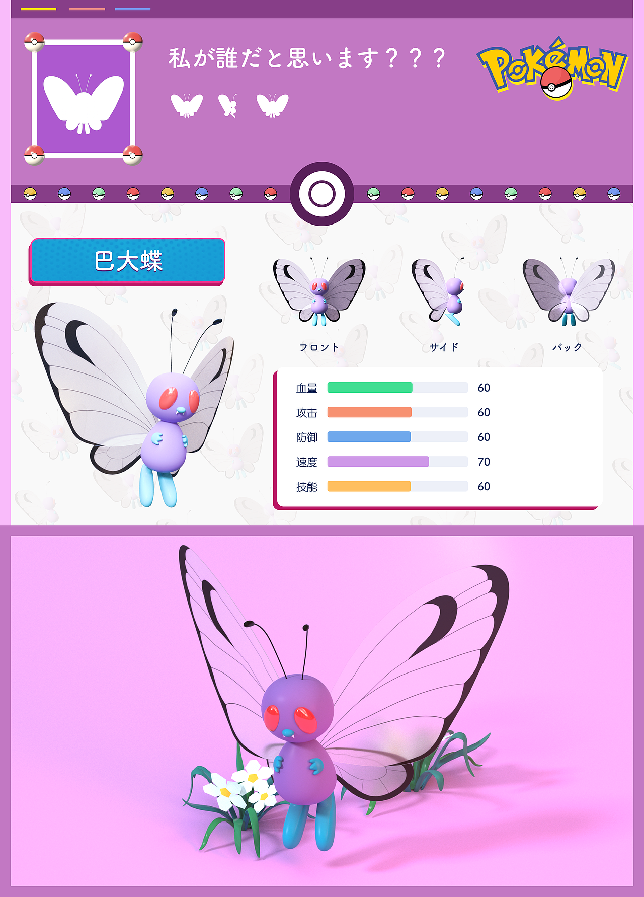 Pokémon-宝可梦系列 —— 放手过来C4D课程小结