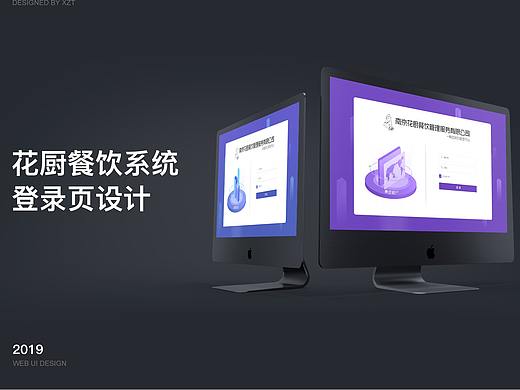 花厨餐饮后台系统登录页面设计