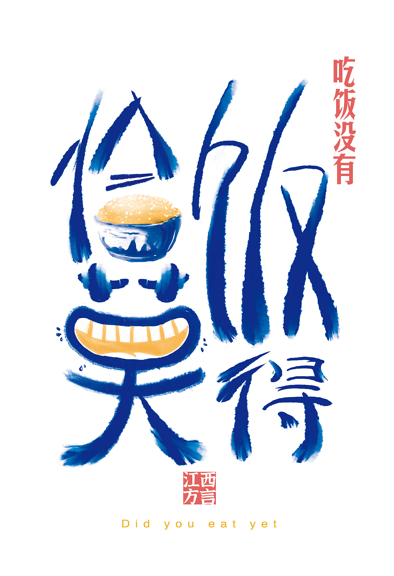 听赣说方言字体设计